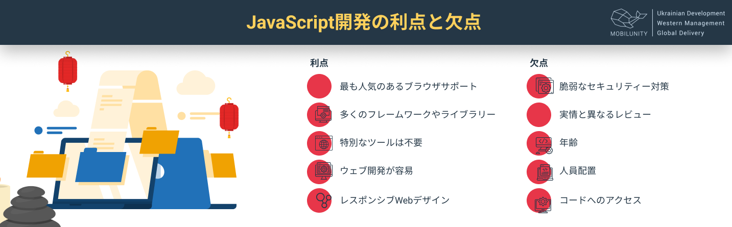 Javascript開発者の短所と長所